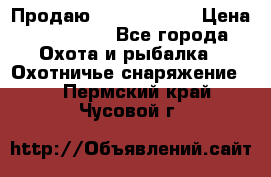 Продаю PVS-14 omni7 › Цена ­ 150 000 - Все города Охота и рыбалка » Охотничье снаряжение   . Пермский край,Чусовой г.